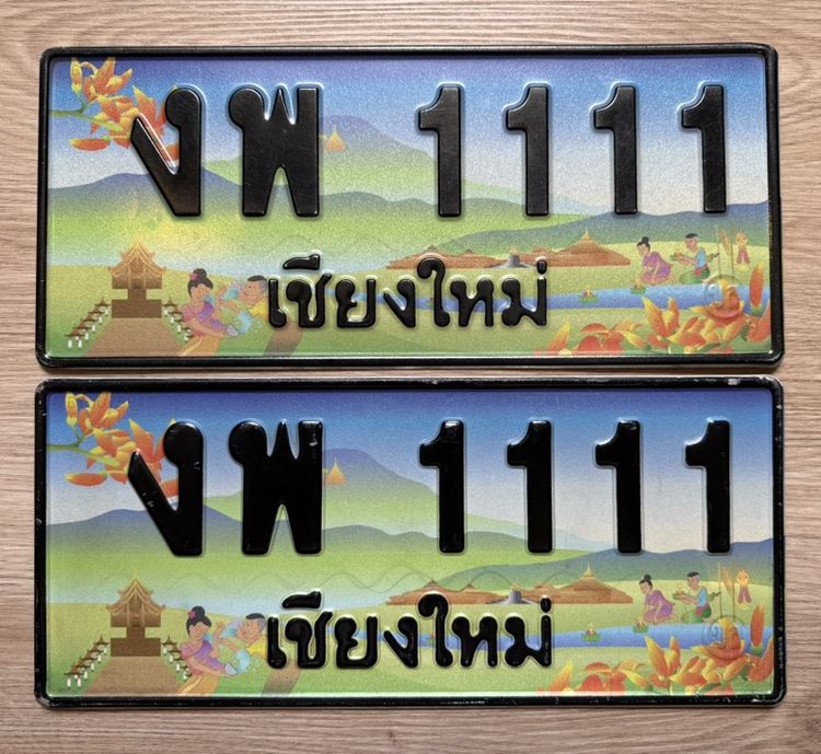 ป้ายทะเบียนประมูลเชียงใหม่ ลำพูน รูปที่ 2