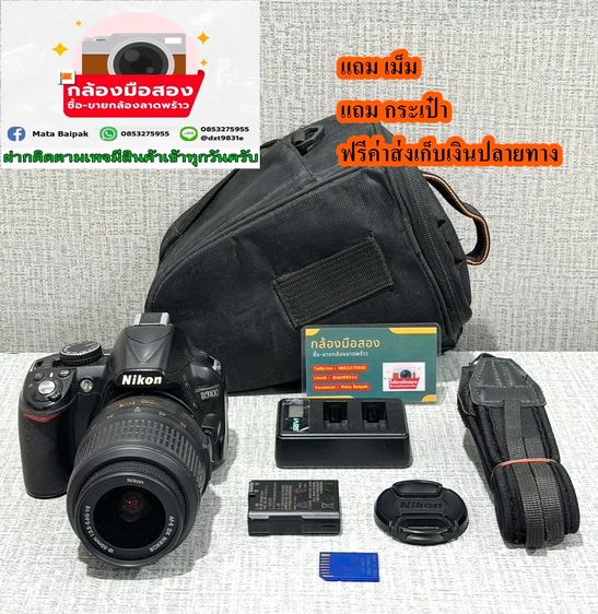 กล้อง DSLR ไม่กันน้ำ กล้องถูกมาแล้ว  Nikon D3100 พร้อมเลนส์    สำหรับมือใหม่ใช้ไปไม่ผิดหวัง  
