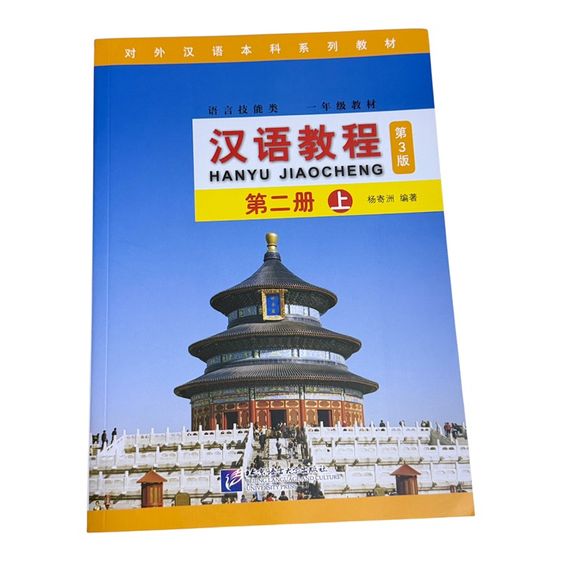 ภาษาต่างประเทศ หนังสือเรียนภาษาจีน