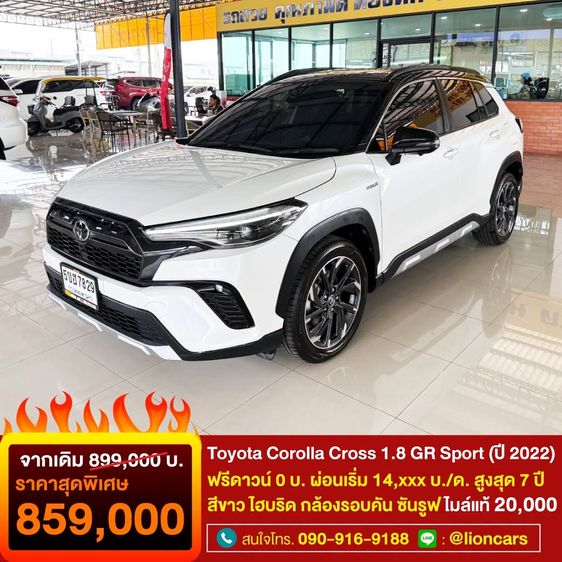 รถ Toyota Corolla Cross 1.8 HEV GR Sport สี ขาว