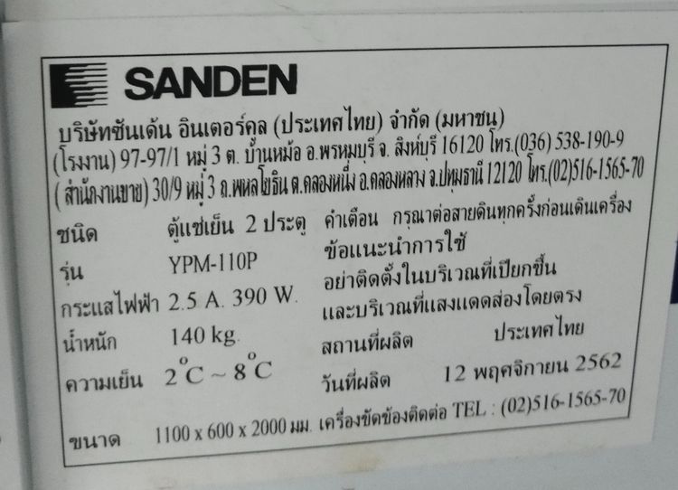 ตู้แช่ 2 ประตู มือสอง sanden ใช้งานได้ปกติ สภาพดี รูปที่ 2