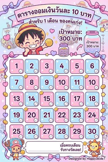 ตารางออมเงิน 300 รูปที่ 2