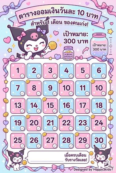 ตารางออมเงิน 300 รูปที่ 3