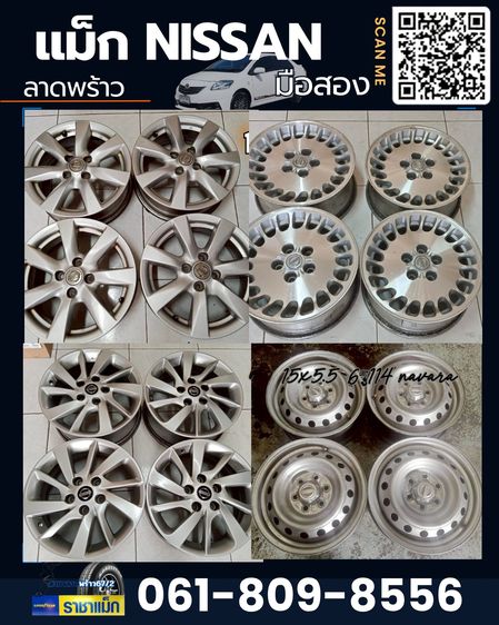 ล้อแม็กเปล่านิสสัน 4500 บาท ติดตั้งฟรี