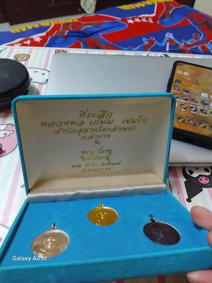 เหรียญหลวงพ่อเกษมกองพันลำปาง ชุดกรรมการ