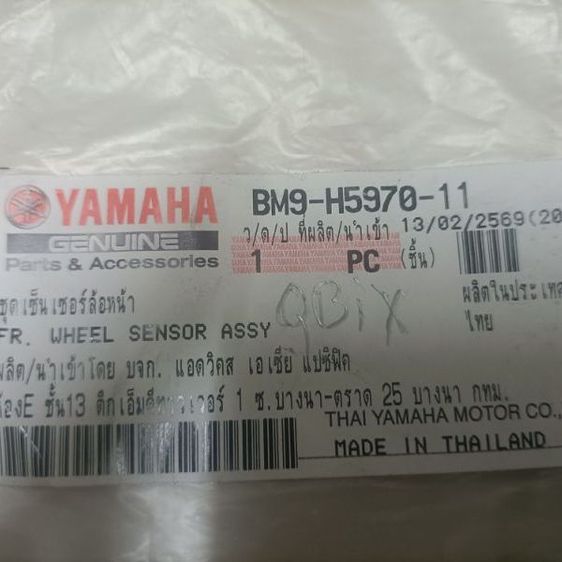ชุดเซ็นเซอร์ ล้อหน้า Qbix abs รูปที่ 6