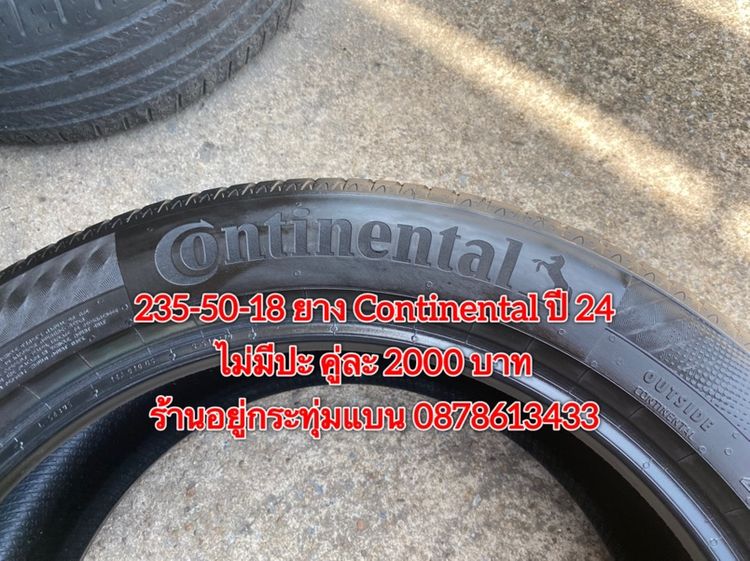 235-50-18 ปี 24 ยาง continental 2 เส้น 2000 บาท สภาพยางสวยดอกเต็มๆนุ่มๆ ไม่มีปะไม่บวมไม่กินข้างวิ่งใช้งานได้อีกยาวๆ รับประกันยาง 14 วัน รูปที่ 4