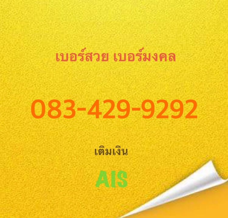 เบอร์สวย เบอร์มงคล เบอร์เติมเงิน ท้าย XYXY