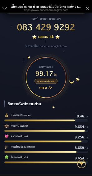 เบอร์สวย เบอร์มงคล เบอร์เติมเงิน ท้าย XYXY รูปที่ 2