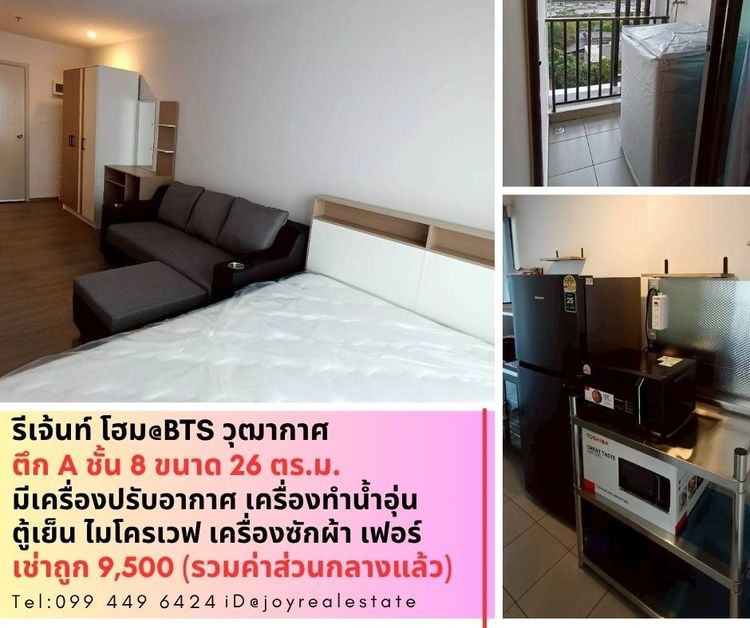 อื่นๆ ไม่อนุญาต ตกแต่งครบ 2025 ให้เช่าคอนโด รีเจ้นท์ โฮม วุฒากาศ BTS วุฒากาศ 180 เมตร ชั้น 8 ตึก A เช่าถูก 9,500 บาท