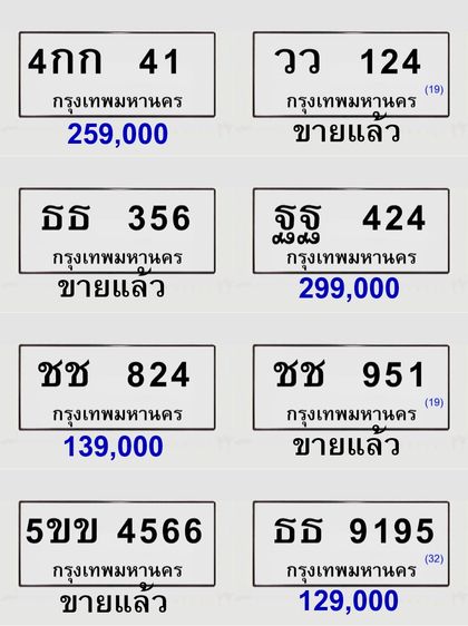 เลขทะเบียนมงคล 42 244 424 124, เลข 2-3 หลักหมวดใหม่ รูปที่ 2