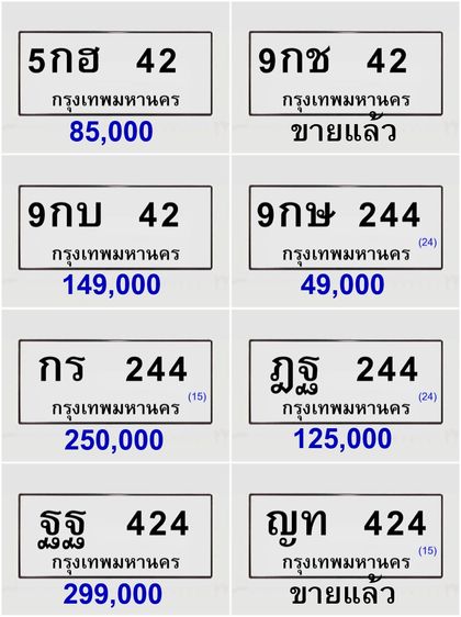 เลขทะเบียนมงคล 42 244 424 124, เลข 2-3 หลักหมวดใหม่