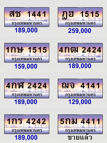 เลขทะเบียนมงคล 42 244 424 124, เลข 2-3 หลักหมวดใหม่ รูปที่ 3