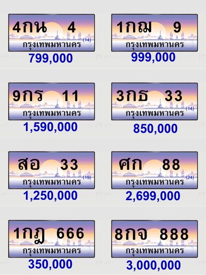 ทะเบียนสวย ป้ายประมูล 