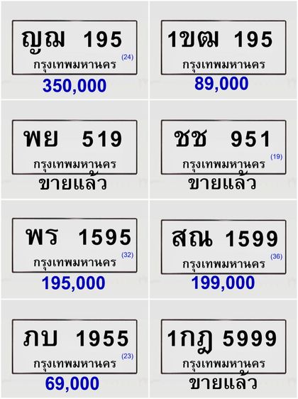 ขายทะเบียนสวย เลขศาสตร์ เลขมงคล ผลรวมดี