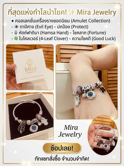 กำไลข้อมือสายเคเบิลสีเงิน  Evil eye brand Mira jewery