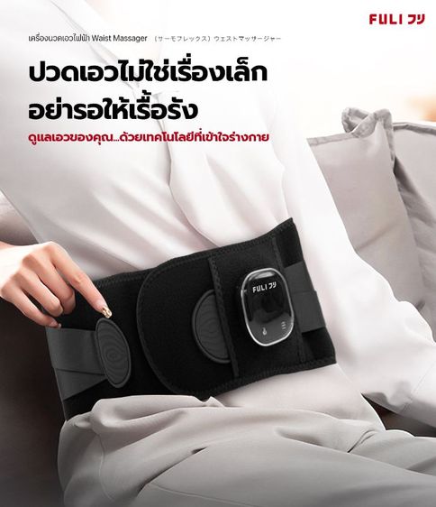 อุปกรณ์เพื่อสุขภาพ เครื่องนวดเอวไฟฟ้า แก้ปวดเอว ปวดหลัง ออฟฟิศซินโดรม ใหม่ยังไม่แกะกล่อง ประกันศูนย์ 1 ปี