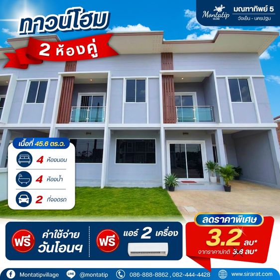 โปรแรง ทาวน์โฮม 2 ห้องคู่ ราคาพิเศษ คุ้มที่สุดในตอนนี้