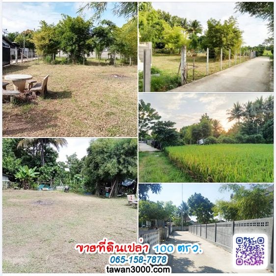 ขาย100 ตรว. ที่ดินเปล่า ถมแล้ว มี 2 แปลง ติดลำน้ำ วิวทุ่งนา พร้อมโอนจ้าๆๆ