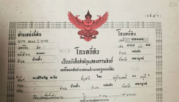 ขายที่ดินพร้อมสิ่งปลูกสร้าง ทำเลดี เหมาะลงทุน อำเภอหล่มสัก จังหวัดเพชรบูรณ์ รูปที่ 2