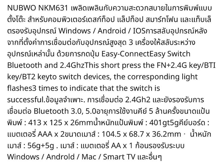 Nubwo NKM-631 Keyboard+Mouse Dual mode Wireless/Bluetooth แป้นพิมพ์ไร้สาย ชุดเมาส์คีย์บอร์ด รูปที่ 3