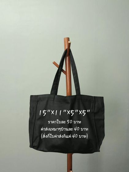 กระเป๋าผ้าดิบลายสอง โล๊ะเลิกกิจการ รูปที่ 10