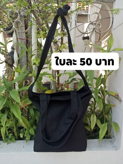 กระเป๋าผ้าดิบลายสอง โล๊ะเลิกกิจการ รูปที่ 4