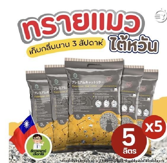 ทรายแมว & ห้องน้ำ Cat Litter 25L Per Pack ( Sun Wonder) 