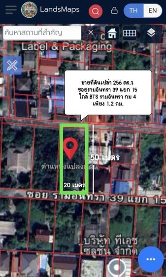 ที่ดินเปล่าถมแล้ว 256 ตร.ว ซอยรามอินทรา 39 แยก 15 ใกล้BTS รามอินทรา กม 4
