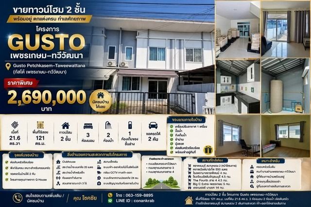 อื่นๆ 2024 ขายทาวน์โฮม 2 ชั้น โครงการ Gusto เพชรเกษม–ทวีวัฒนา พร้อมอยู่ ตกแต่งครบ ทำเลศักยภาพ