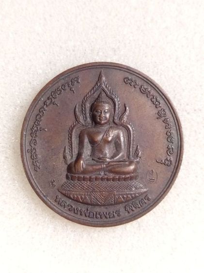 เหรียญบาตรน้ำมนต์พิมพ์เล็กเนื้อทองแดง หลวงพ่อเงิน รุ่นพระพิจิตร ปี 42 พระดีพิธีใหญ่ รูปที่ 2