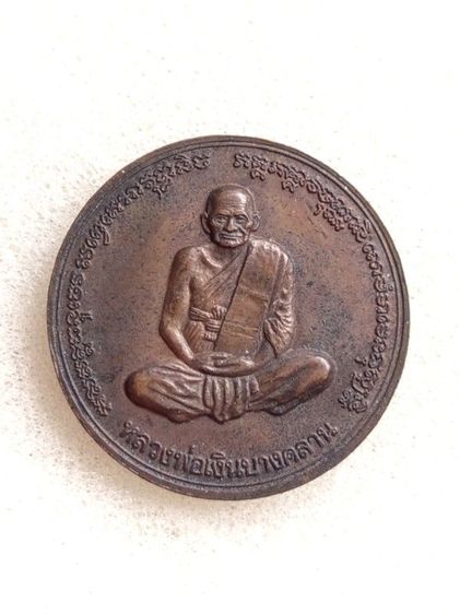 เหรียญบาตรน้ำมนต์พิมพ์เล็กเนื้อทองแดง หลวงพ่อเงิน รุ่นพระพิจิตร ปี 42 พระดีพิธีใหญ่