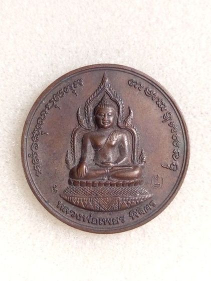 เหรียญบาตรน้ำมนต์พิมพ์เล็กเนื้อทองแดง หลวงพ่อเงิน รุ่นพระพิจิตร ปี 42 พระดีพิธีใหญ่ รูปที่ 2