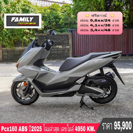 Honda 2025 Pcx160 abs โฉมล่าสุด สีเทา ยอดนิยม ฟรีดาวน์ ออกได้ทุกจังหวัด 📌ติดแบล็คลิสออกได้(มีดาวน์เพิ่ม)