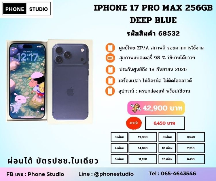 256 GB iPhone 17 Pro Max 256GB Deep Blue 