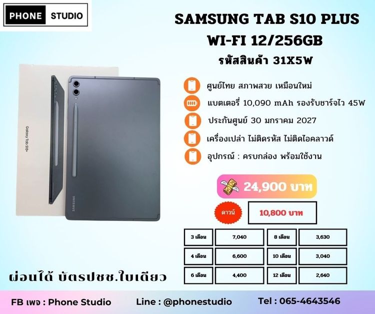 256 GB Samsung Galaxy Tab S10 Plus Wi-Fi 256GB Moonstone Gray