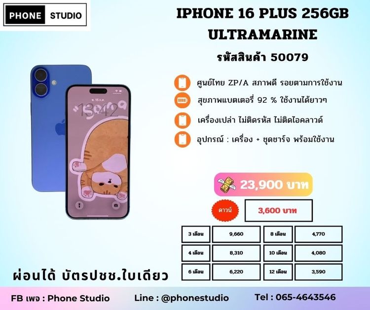 256 GB iPhone 16 Plus 256GB Ultramarine