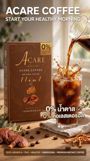 กาแฟ A care coffee เป็นกาแฟอาราบิก้า100% มีสมุนไพร ไม่มีน้ำตาล ไขมันและคอเลสเตอรอล ผู้เป็นเบาหวาน ความดัน ไขมันสามารถทานได้อย่างไม่รู้สึกผิด รูปที่ 9