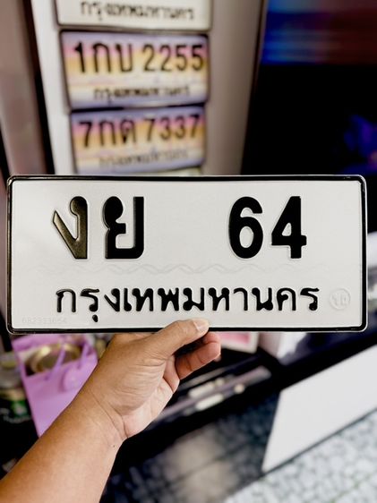 ทะเบียน หมวดเก่า งย 64