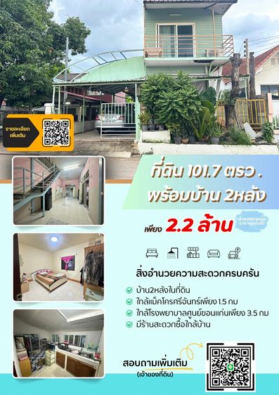 บ้าน2หลัง ในซ.ศรีจันทร์39 ขอนแก่น น้ำไม่ท่วม