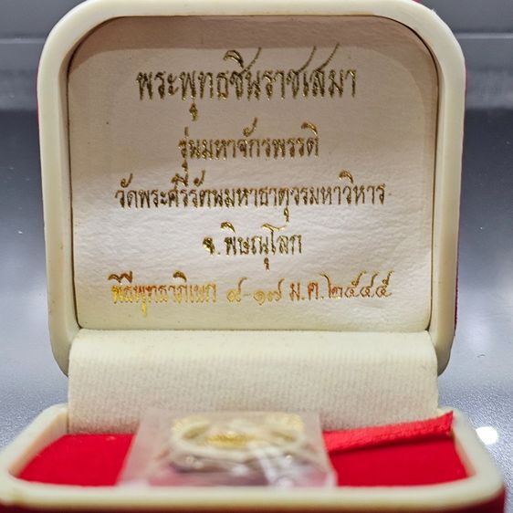 เหรียญเสมา พระพุทธชินราช เนื้อเงินสามกษัตริย์ พิมพ์เล็ก รุ่นมหาจักรพรรดิ วัดพระศรีรัตนมหาธาตุวรวิหาร ปี2545 พร้อมกล่องเดิม รูปที่ 2
