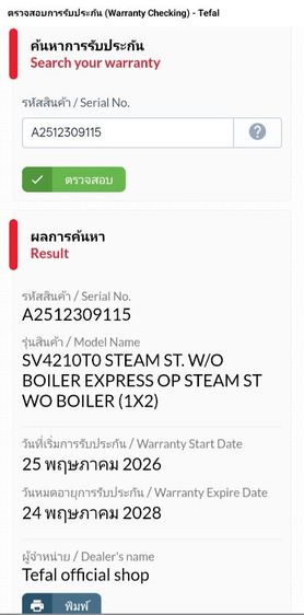 Tefal เตารีดแรงดันไอน้ำ รุ่น SV4210T0 STEAM STATION รูปที่ 7