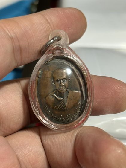เหรียญหลวงพ่อจันทรังสี รุ่นแรก ปี2500