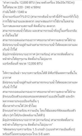 แอร์เคลื่อนที่ 12000btu สินค้ามือสองใหม 95%เย็นไว เหมาะสำหรับการย้าย รูปที่ 4