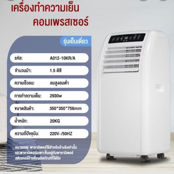 แอร์เคลื่อนที่ 12000btu สินค้ามือสองใหม 95%เย็นไว เหมาะสำหรับการย้าย รูปที่ 2