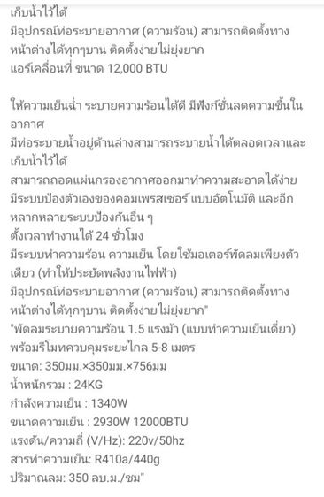 แอร์เคลื่อนที่ 12000btu สินค้ามือสองใหม 95%เย็นไว เหมาะสำหรับการย้าย รูปที่ 3