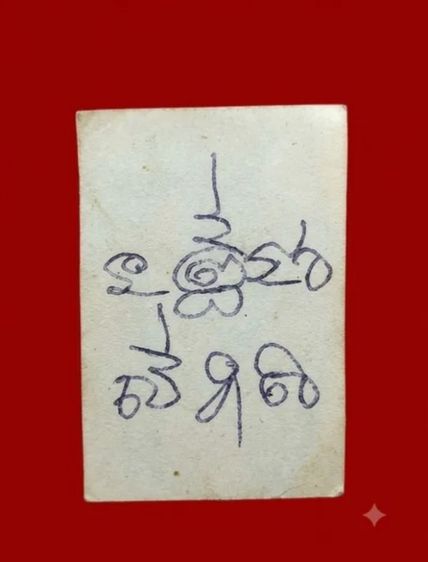 ภาพหลวงพ่อพริ้ง วัดบางมะกอก หลังยันต์มือ รูปที่ 2