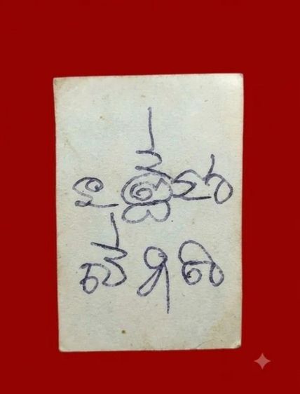 ภาพหลวงพ่อพริ้ง วัดบางมะกอก หลังยันต์มือ รูปที่ 4