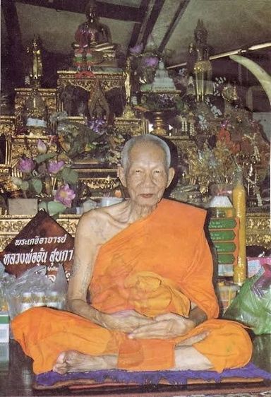 เหรียญบาตรน้ำมนต์หลวงพ่ออุ้น วัดตาลกง รูปที่ 4