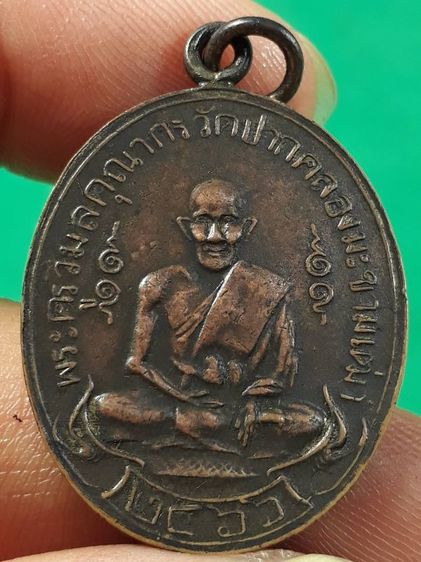 เหรียญหลวงปู่ศุข วัดปากคลองมะขามเฒ่า จ.ชัยนาท รุ่นแรก ปี2466 เนื้อทองแดงห่วงเชื่อมขอบกระบอกสภาพยังสวย